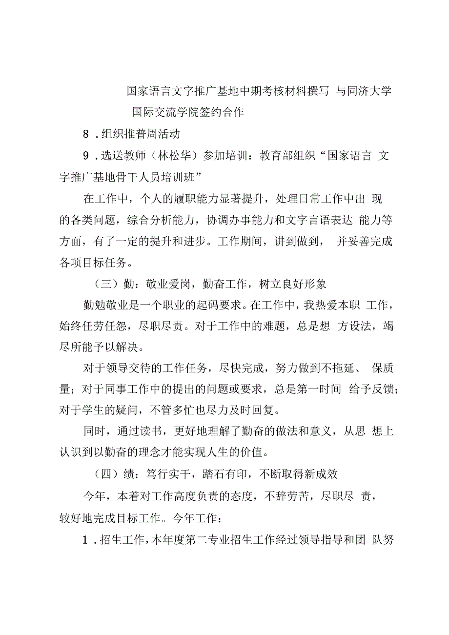 院长助理、系主任述职述廉系主任述职（肖模艳）附件1.docx_第3页