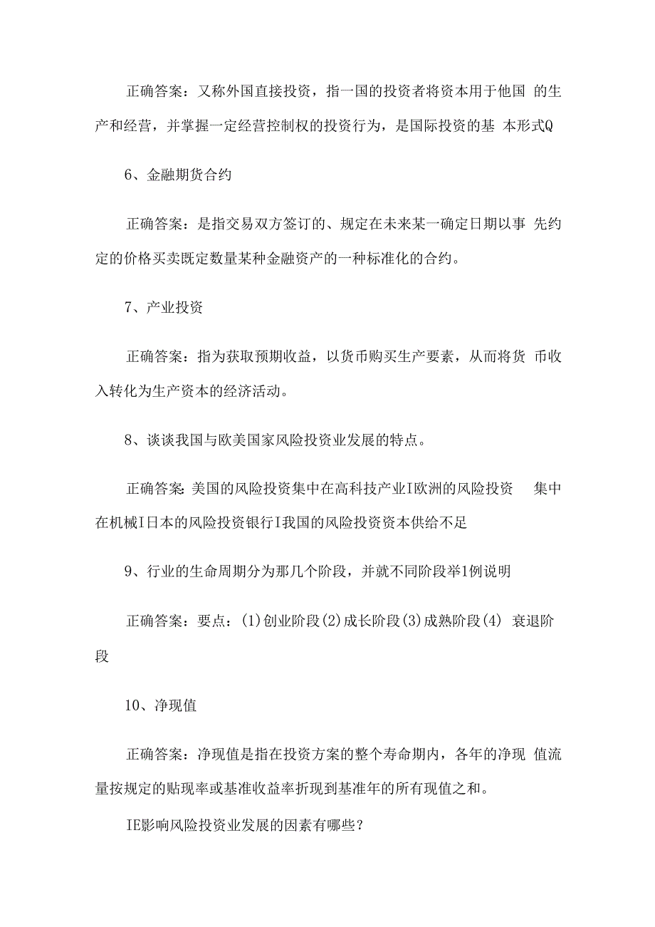 联大学堂《投资决策分析（河南财经政法大学）》题库及答案.docx_第2页