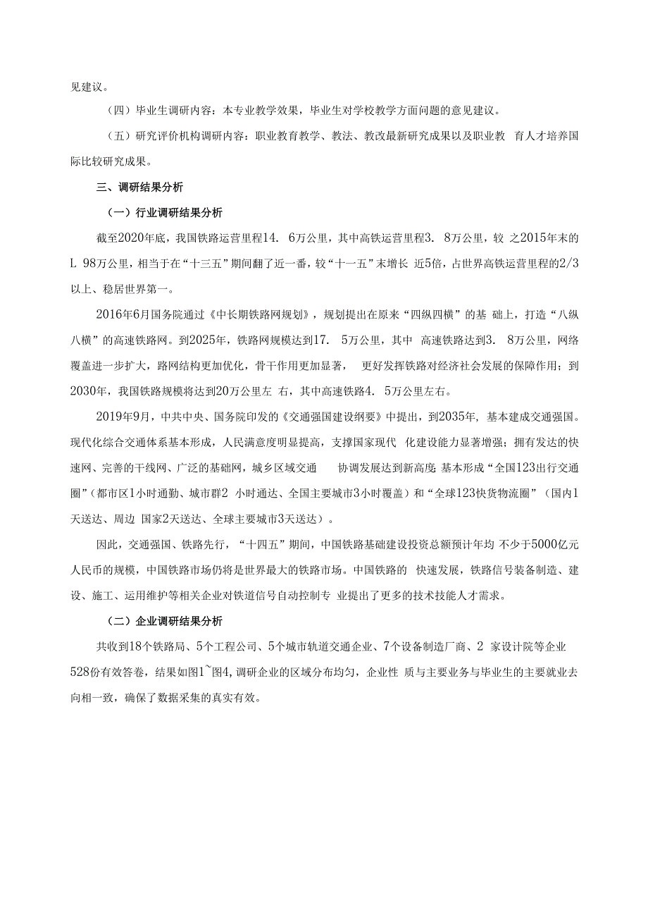 铁道信号自动控制专业调研报告.docx_第2页