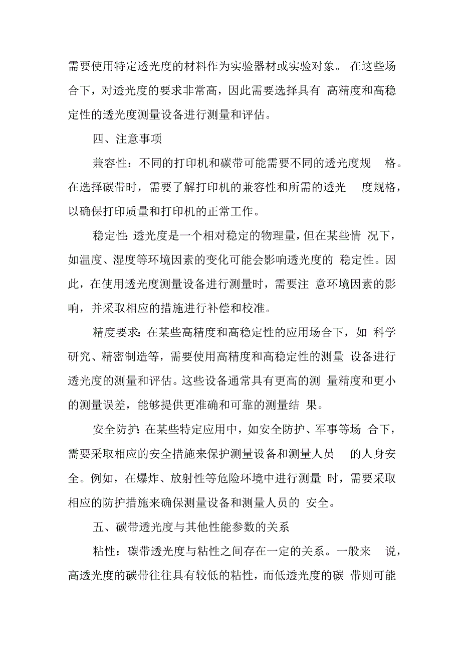 碳带透光度单位.docx_第3页