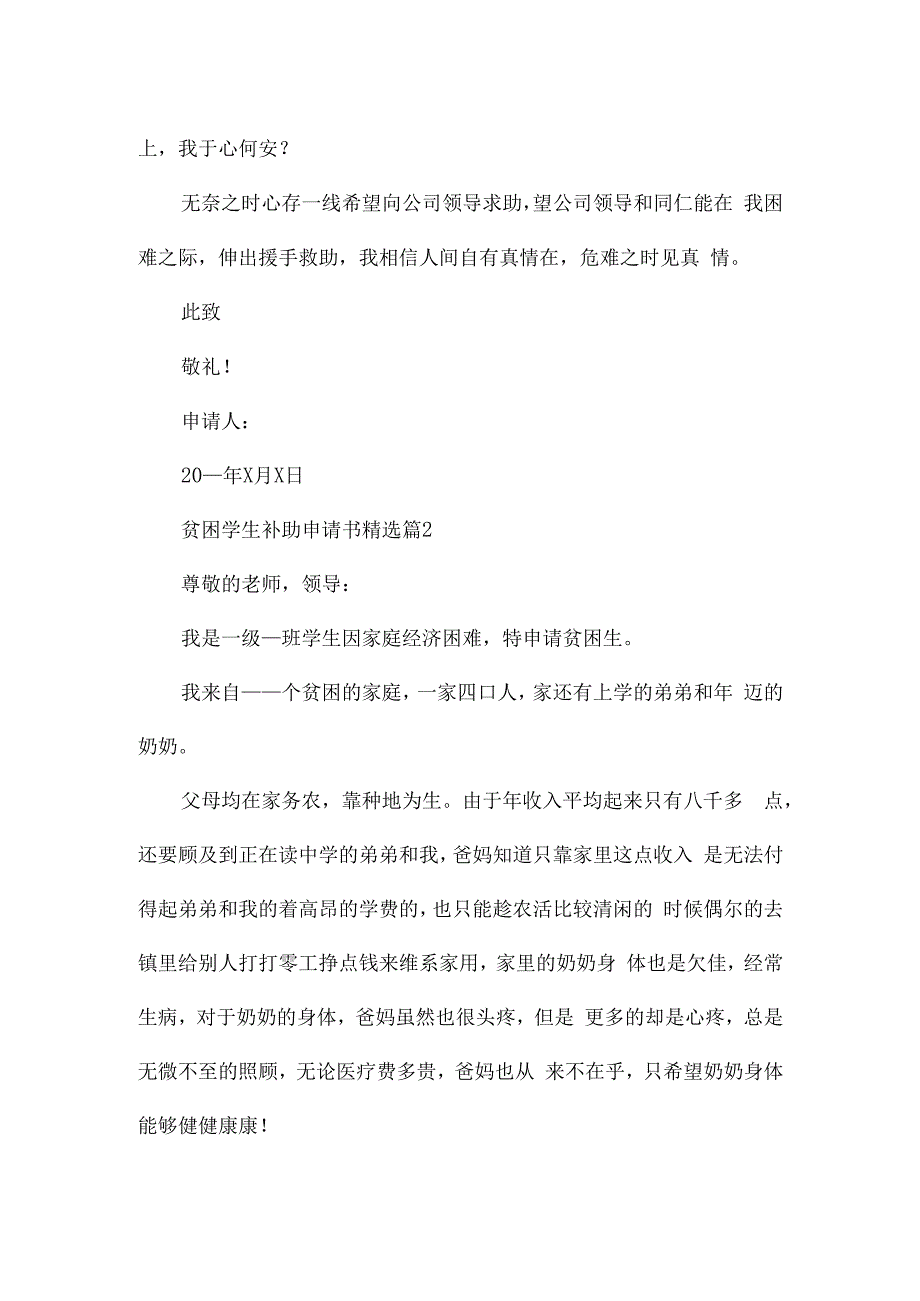 贫困学生补助申请书模板5篇.docx_第2页