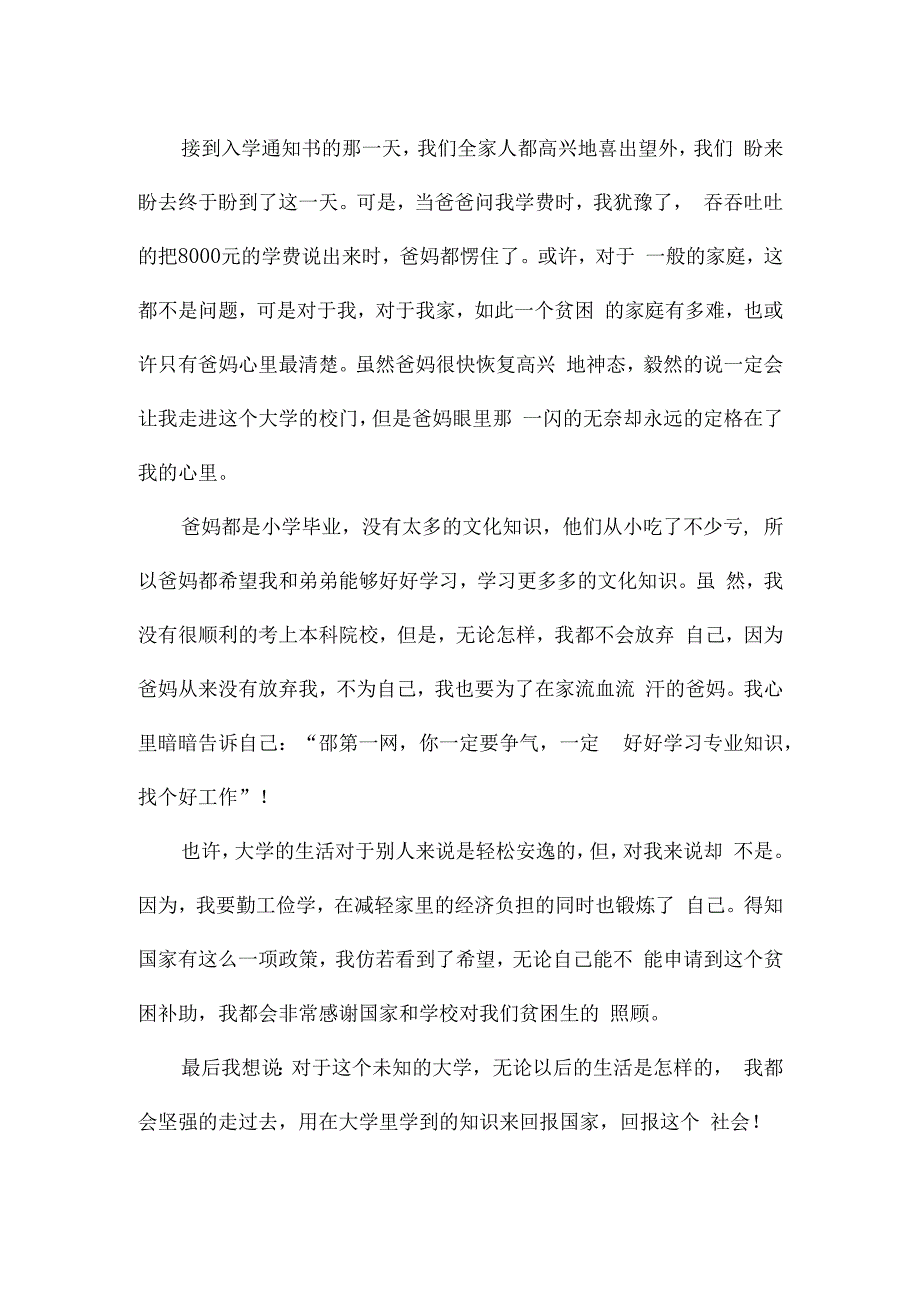 贫困学生补助申请书模板5篇.docx_第3页