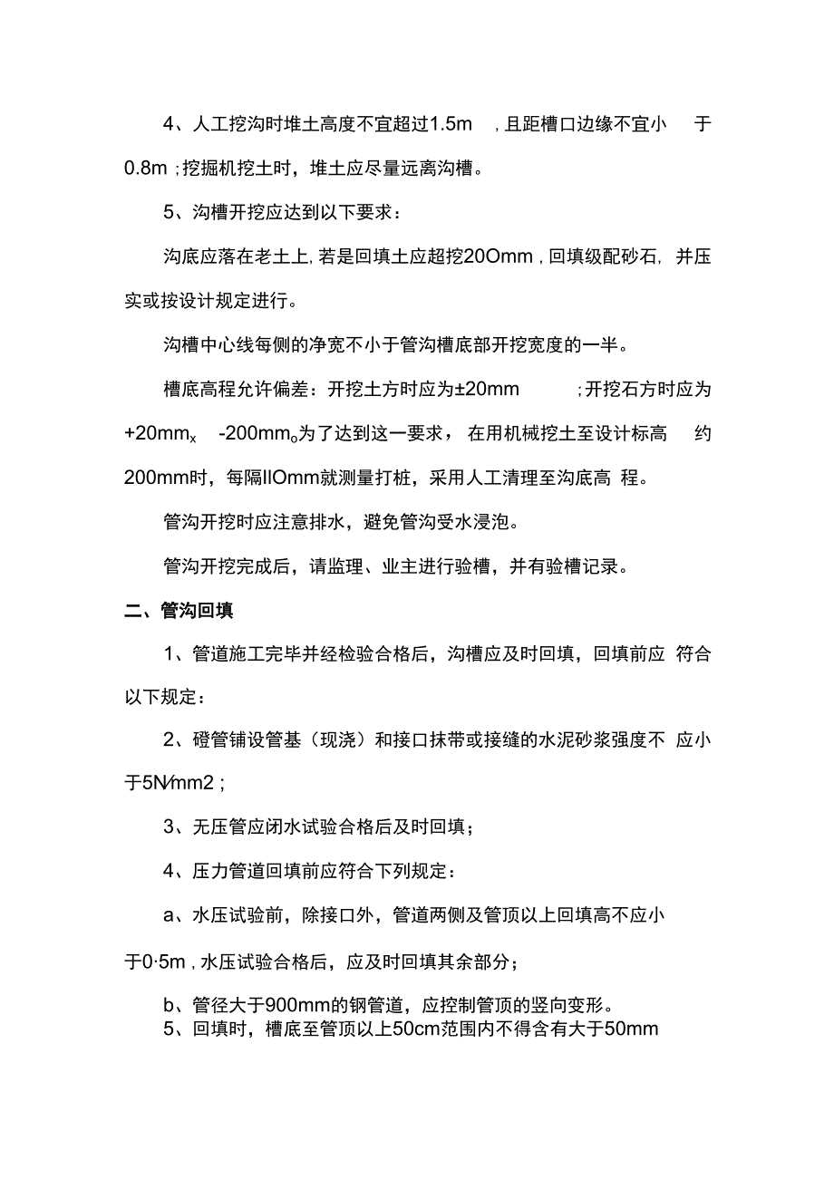 管沟开挖及回填施工方案.docx_第2页