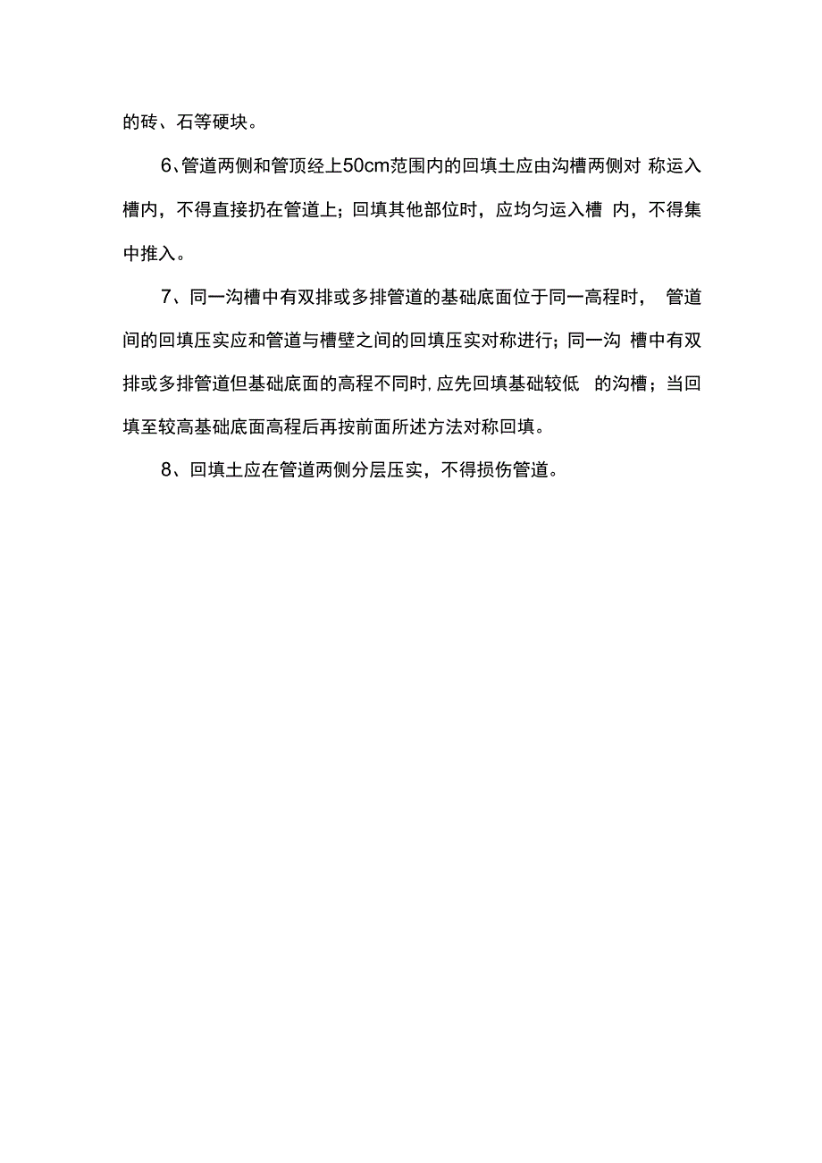 管沟开挖及回填施工方案.docx_第3页