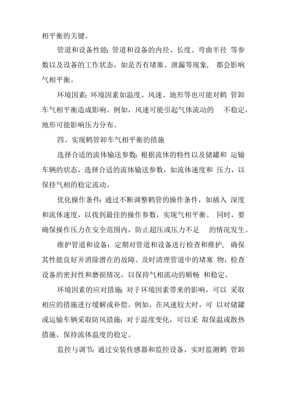 鹤管卸车气相平衡.docx_第2页