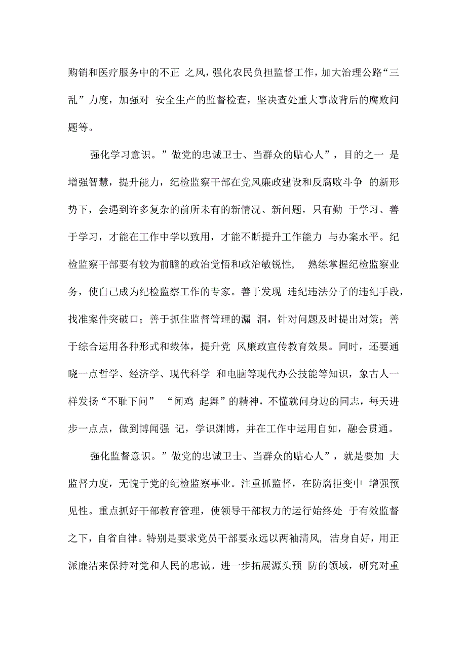 担当作为推进纪检监察工作高质量发展研讨.docx_第2页