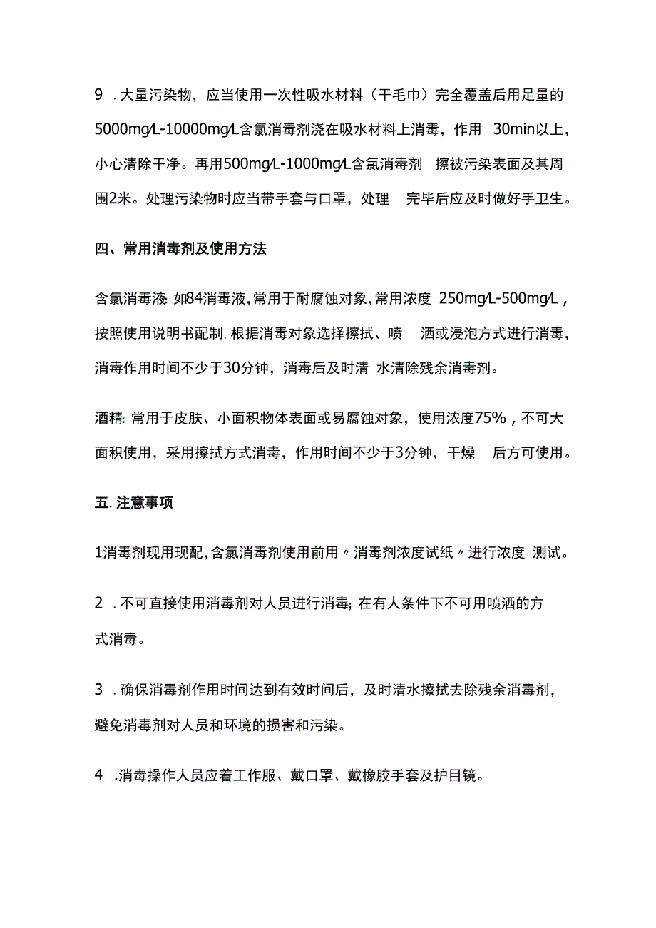 美容美发场所预防性消毒指南全套.docx_第3页