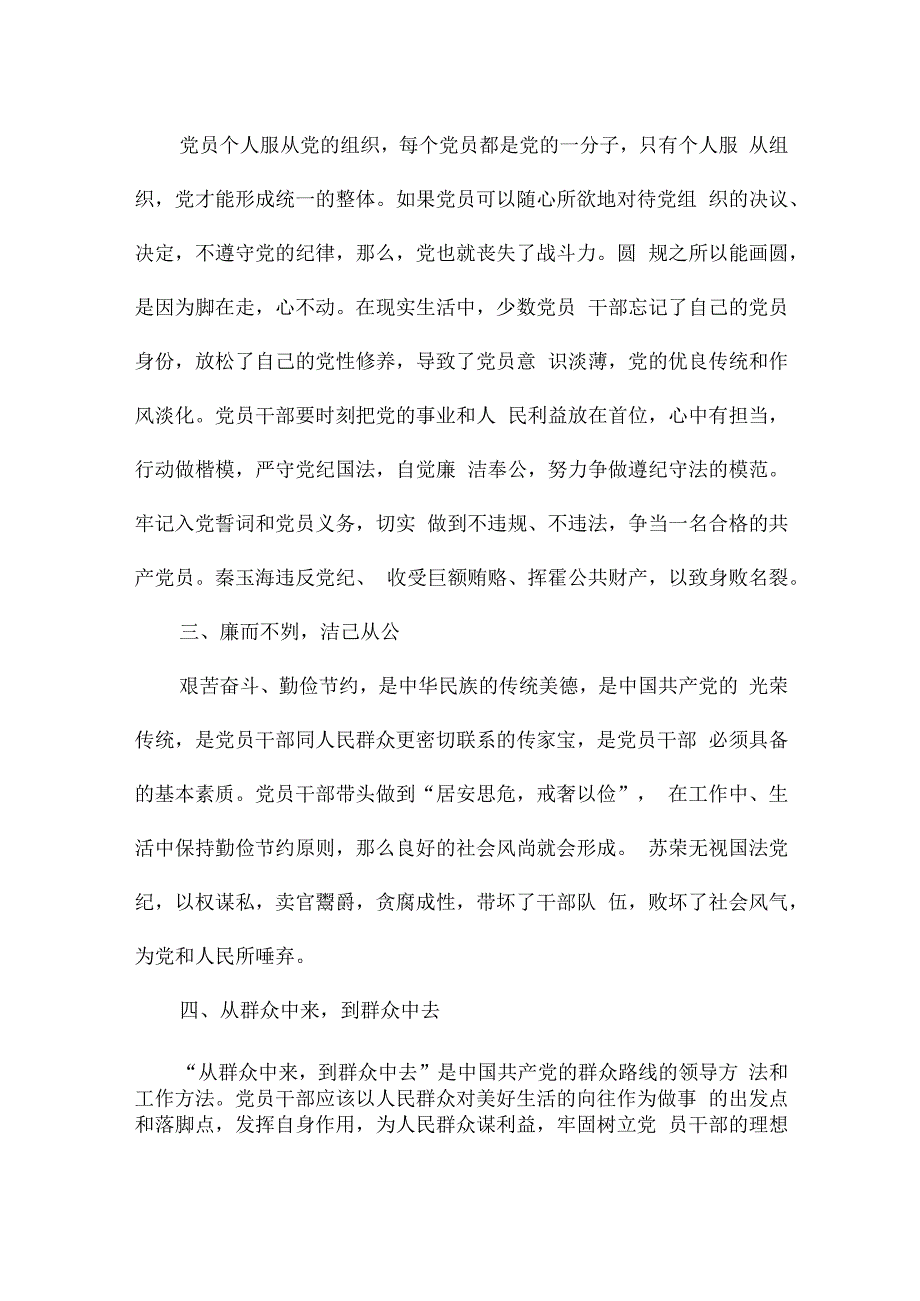 违纪违法案件剖析材料违纪案件剖析材料.docx_第2页