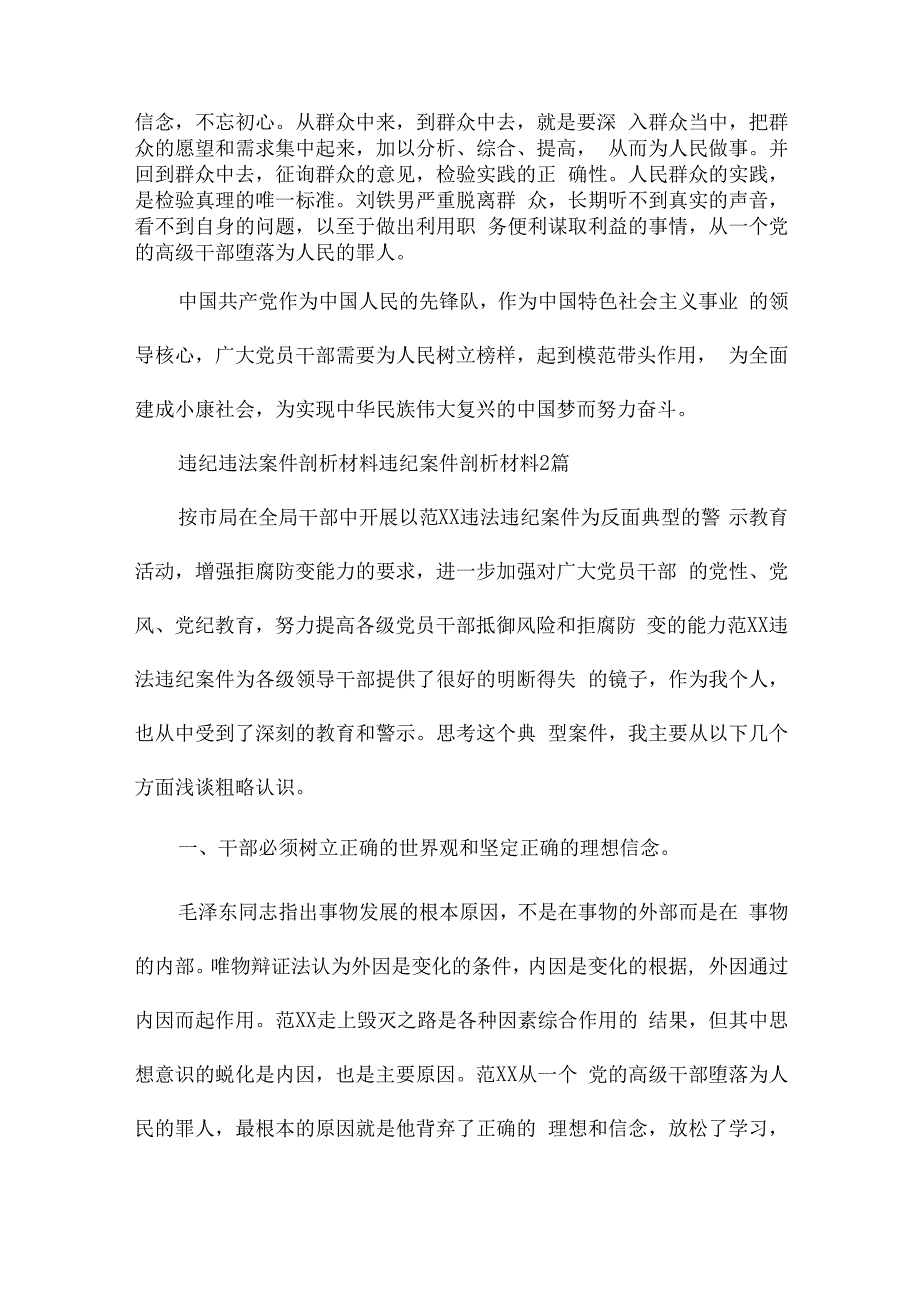 违纪违法案件剖析材料违纪案件剖析材料.docx_第3页