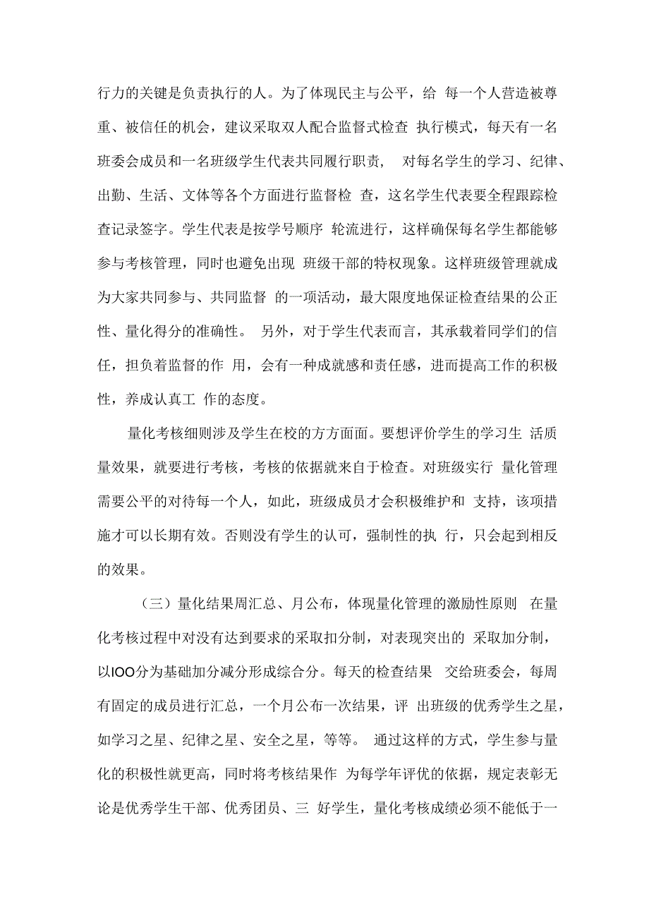 量化管理模式实施过程中应遵循的原则.docx_第2页