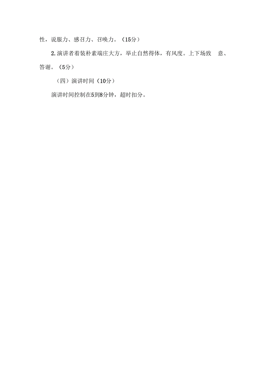 新教师岗前培训做“四有”好老师演讲比赛活动方案.docx_第3页