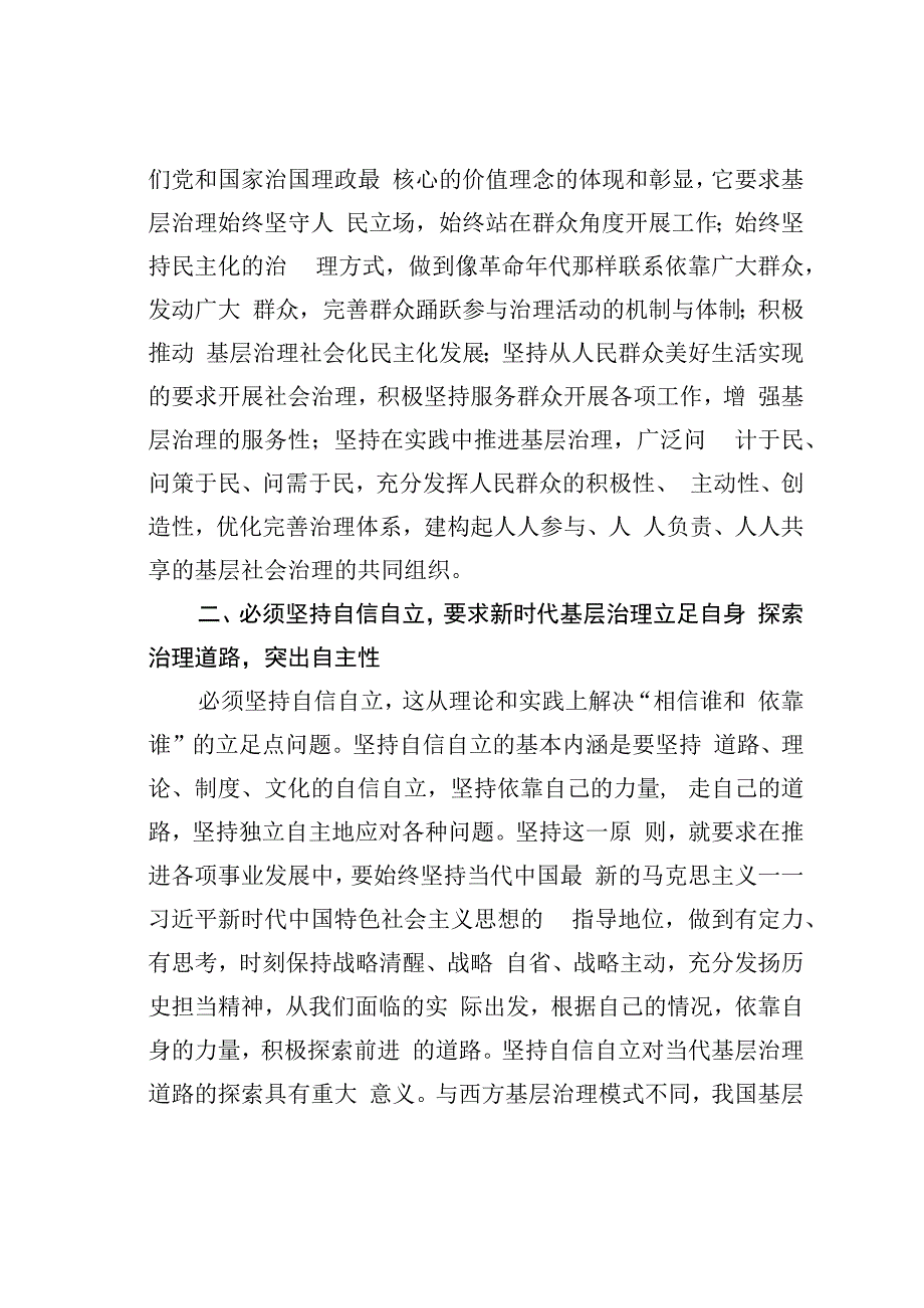 研讨发言：以“六个必须坚持”为引领全面推动基层治理高质量发展.docx_第2页