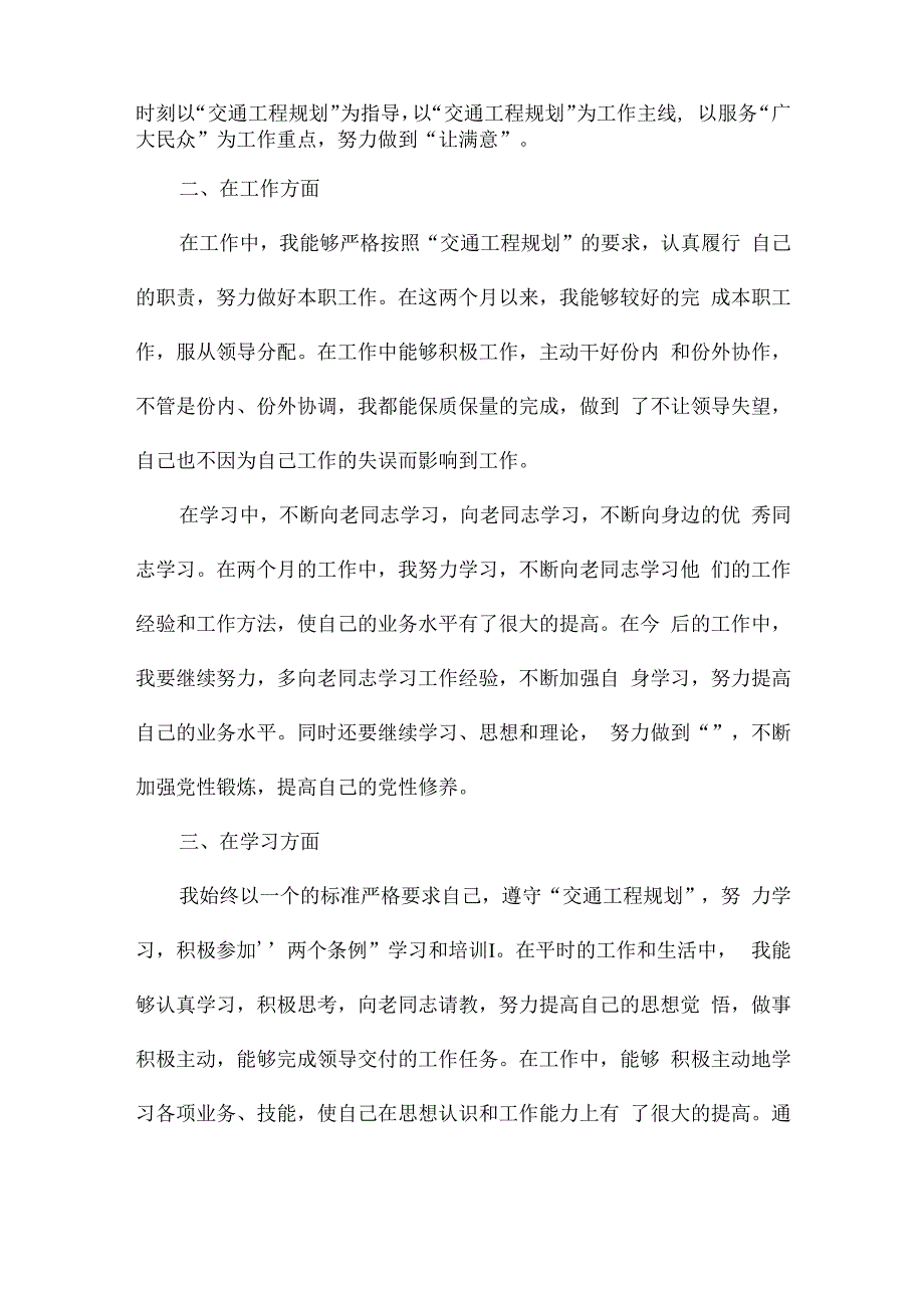 辅警作风纪律整顿自查自纠个人剖析材料.docx_第2页