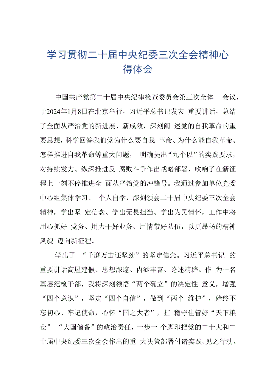 纪检干部学习二十届中央纪委三次全会精神的心得感悟十九篇.docx_第1页