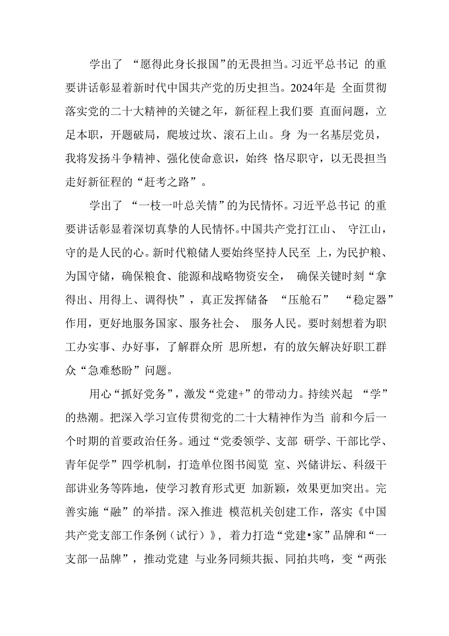 纪检干部学习二十届中央纪委三次全会精神的心得感悟十九篇.docx_第2页