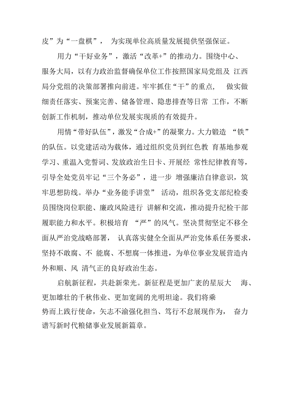 纪检干部学习二十届中央纪委三次全会精神的心得感悟十九篇.docx_第3页