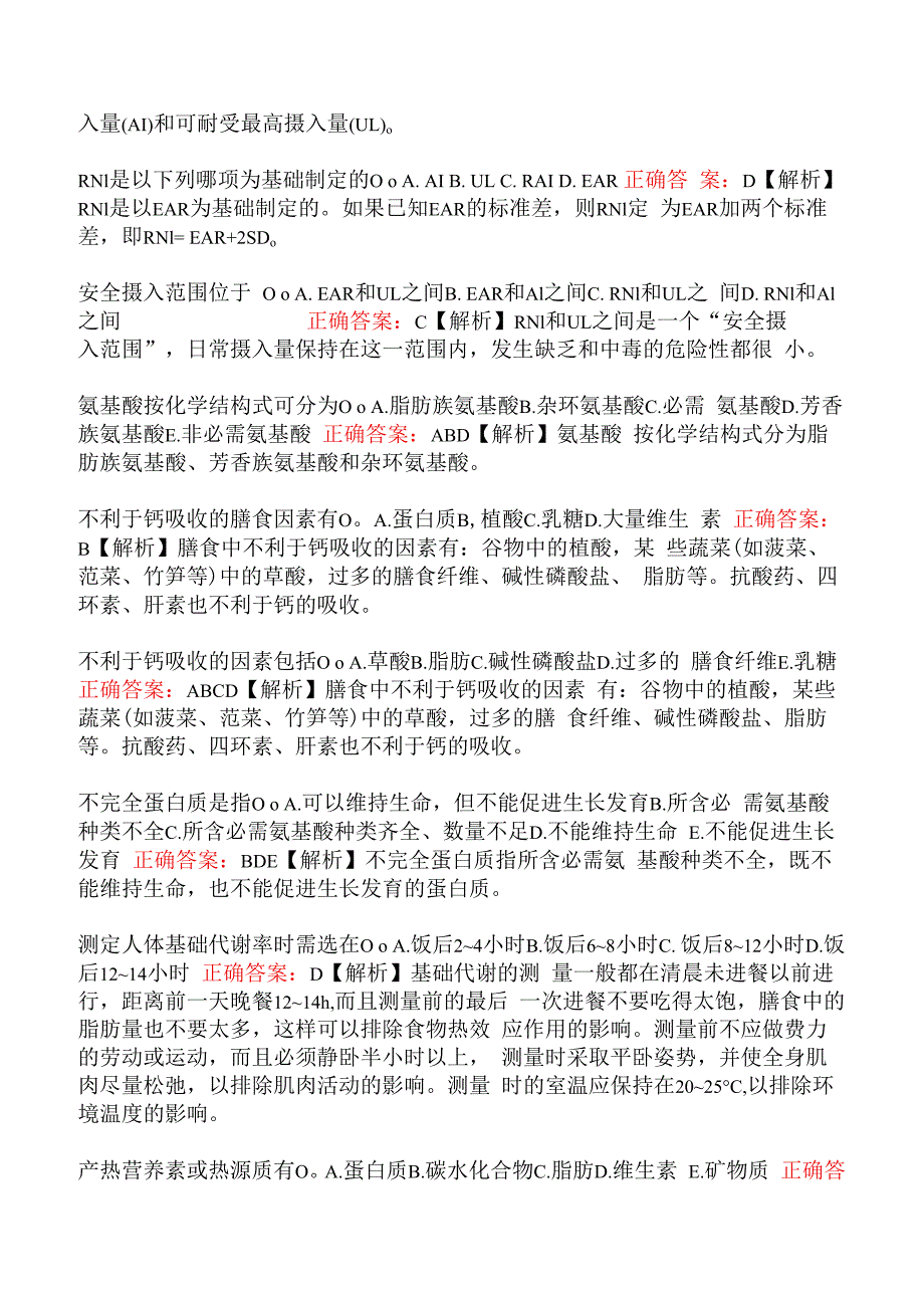 高级营养师理论知识-营养学基础.docx_第2页