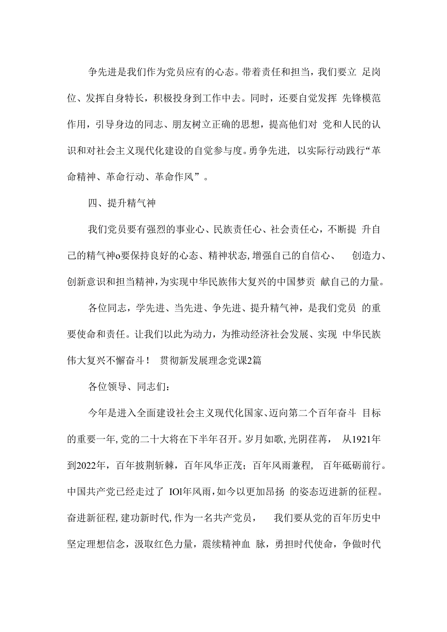 贯彻新发展理念党课3篇.docx_第2页