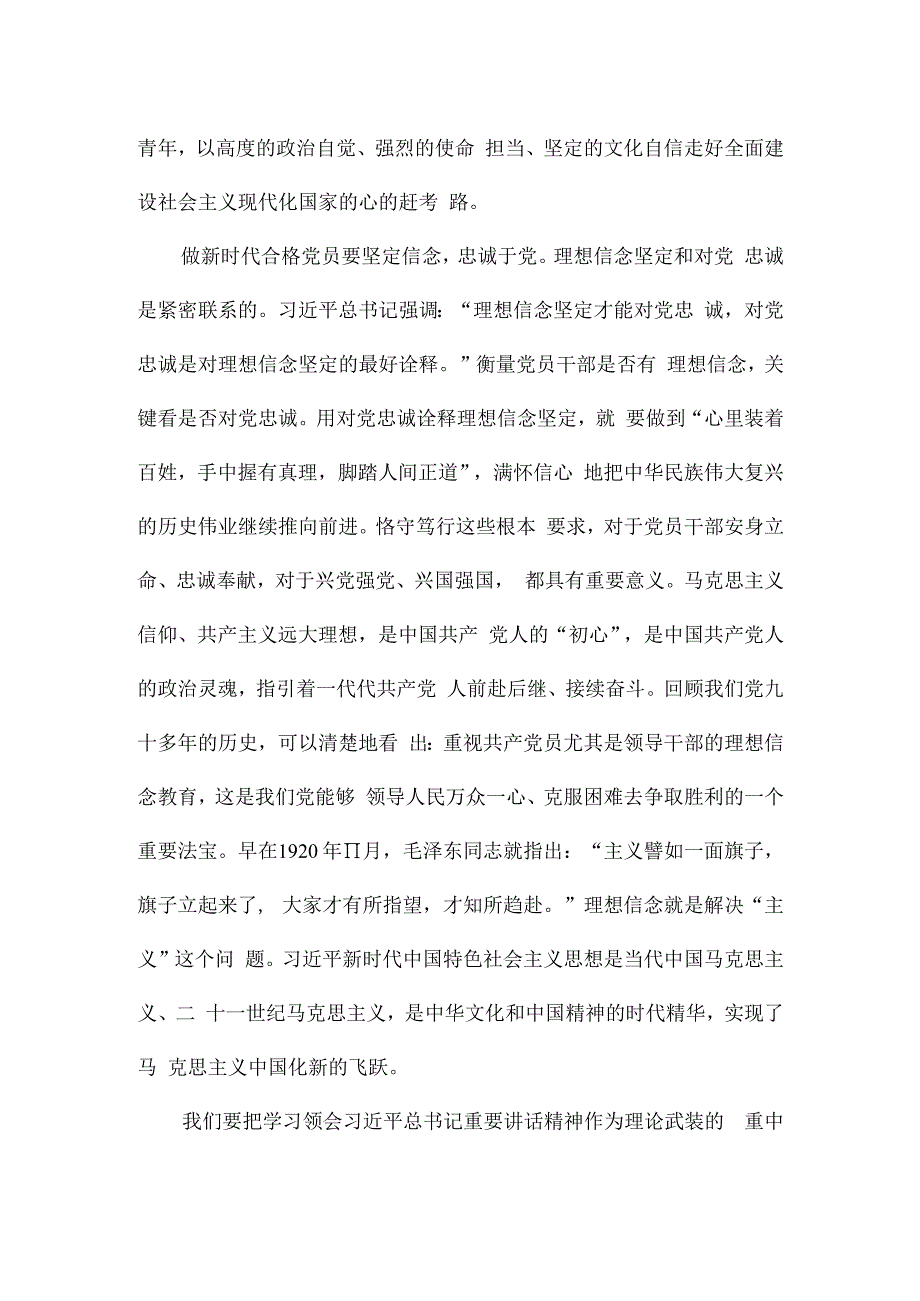 贯彻新发展理念党课3篇.docx_第3页