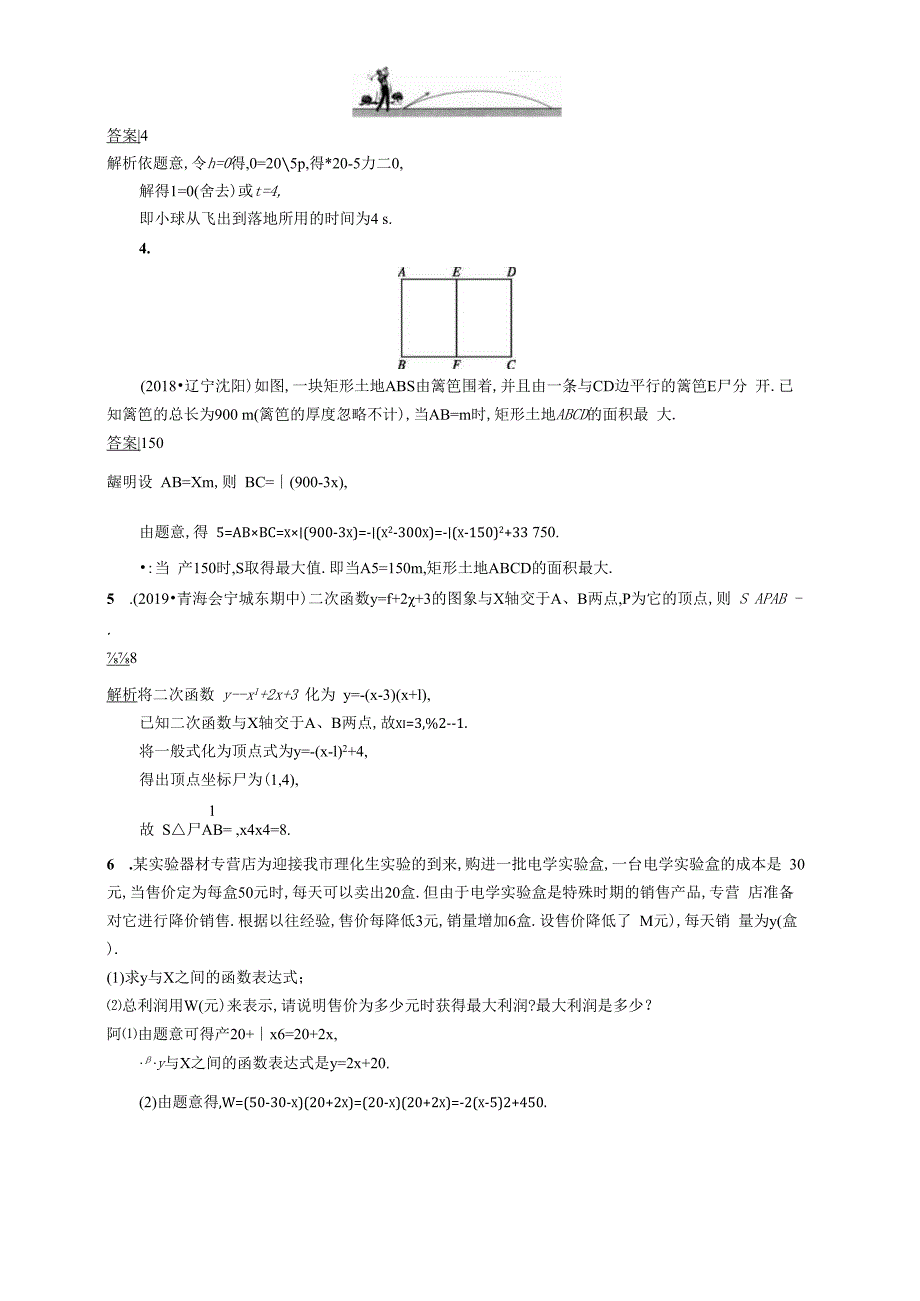 考点强化练13二次函数的应用.docx_第2页