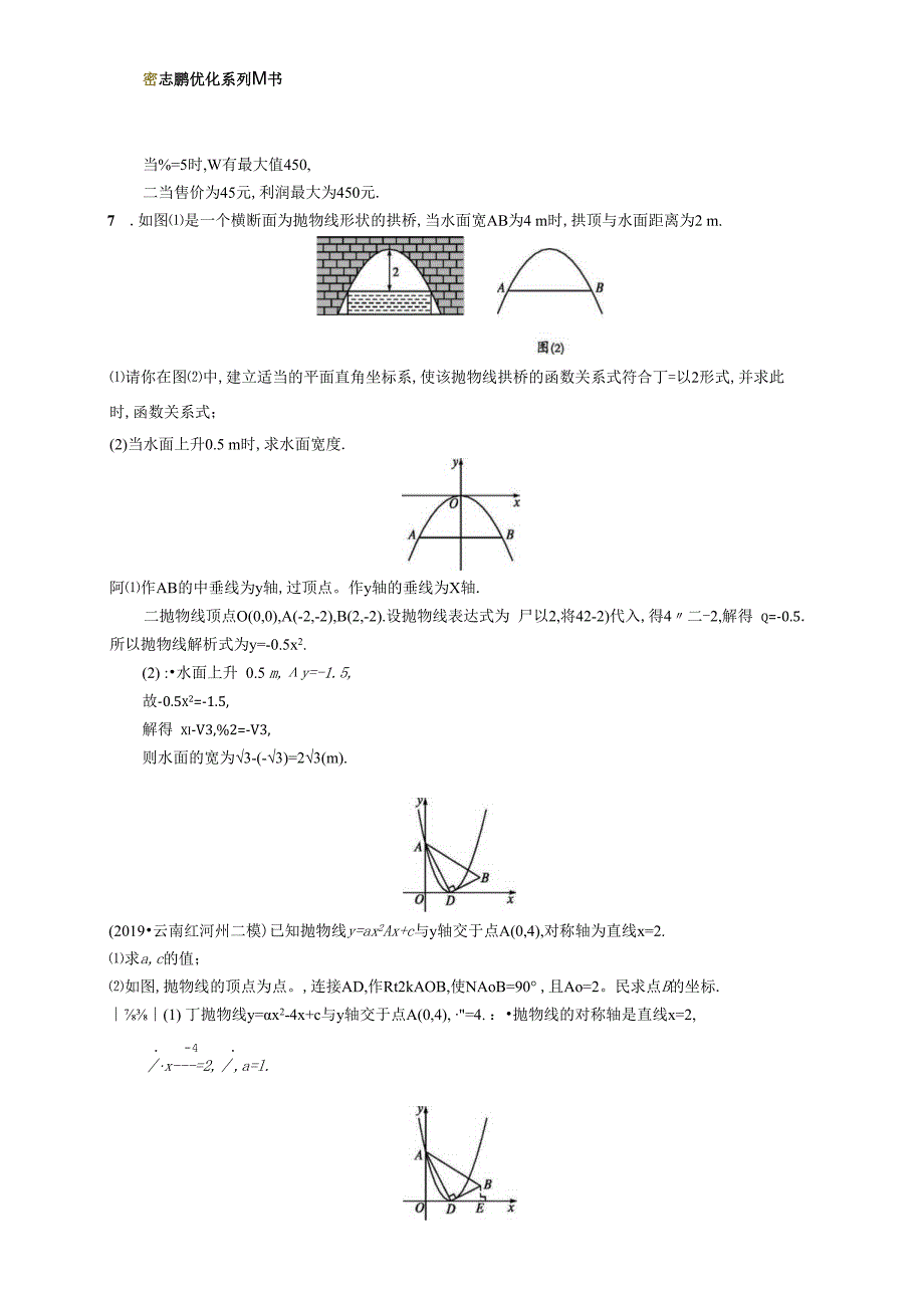 考点强化练13二次函数的应用.docx_第3页