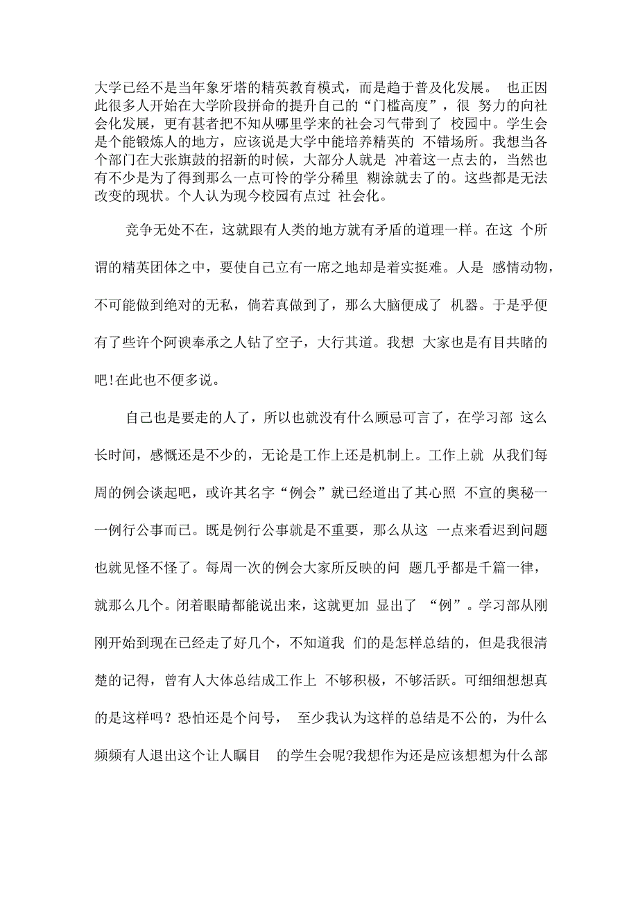 退部申请书1000字.docx_第2页