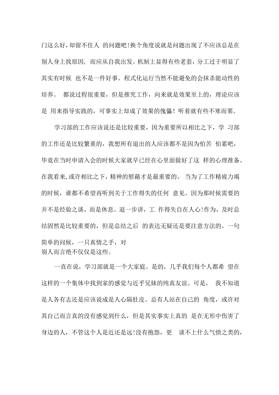 退部申请书1000字.docx_第3页