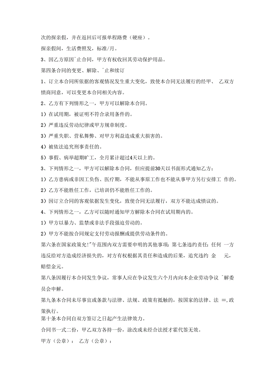 金融企业临时用工劳动协议书.docx_第2页