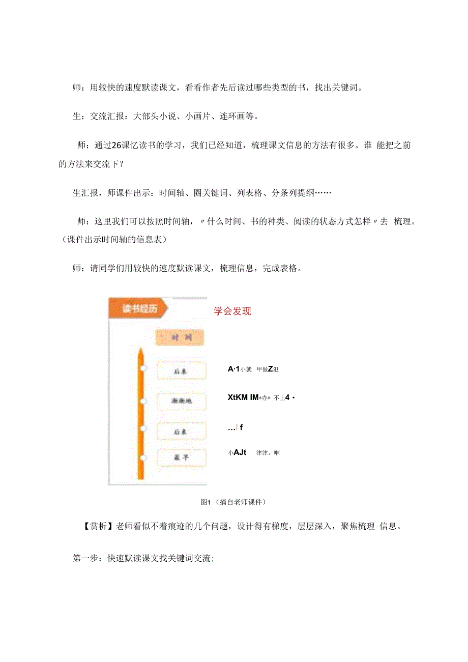 聚焦信息梳理指向深度学习——特级教师执教《我的“长生果”》（五上第八单元）课例赏析 论文.docx_第2页