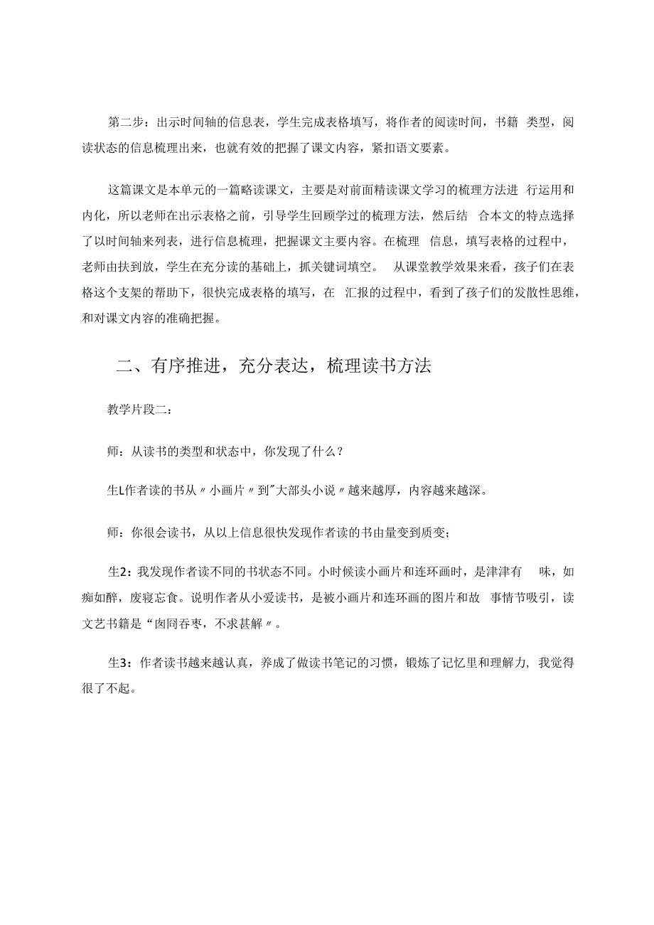 聚焦信息梳理指向深度学习——特级教师执教《我的“长生果”》（五上第八单元）课例赏析 论文.docx_第3页