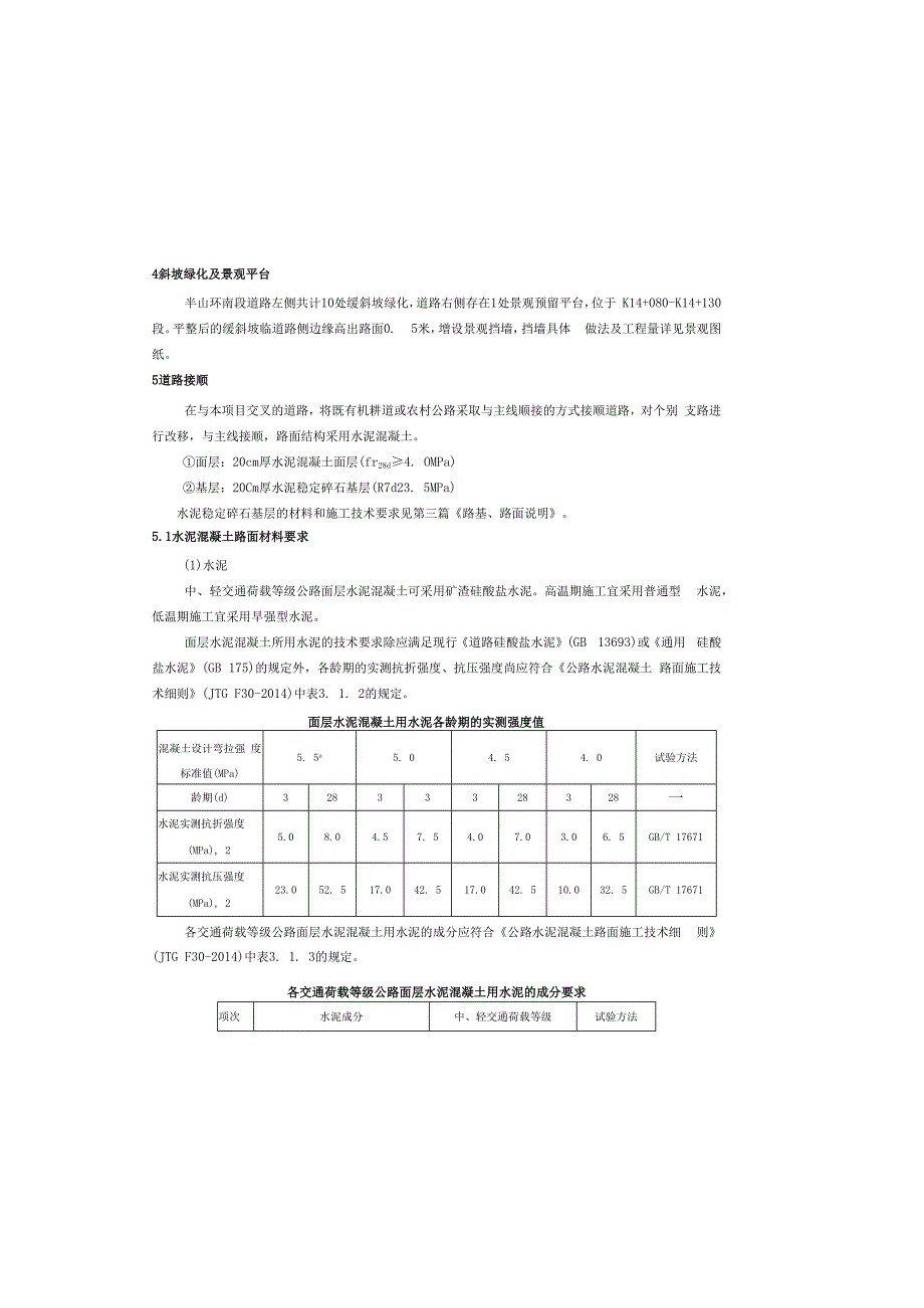 路网工程-半山环南段道路工程--其他工程设计说明.docx_第1页