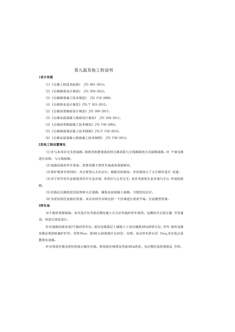 路网工程-半山环南段道路工程--其他工程设计说明.docx_第2页
