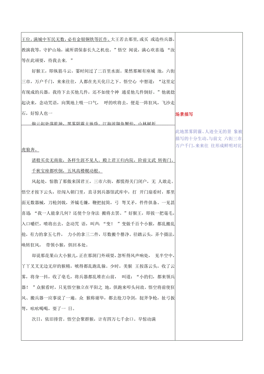 西游记名著阅读导引与内容概括（含思维导图与情节梳理）及阅读训练第三章：四海千山皆拱伏 九幽十类尽除名.docx_第3页