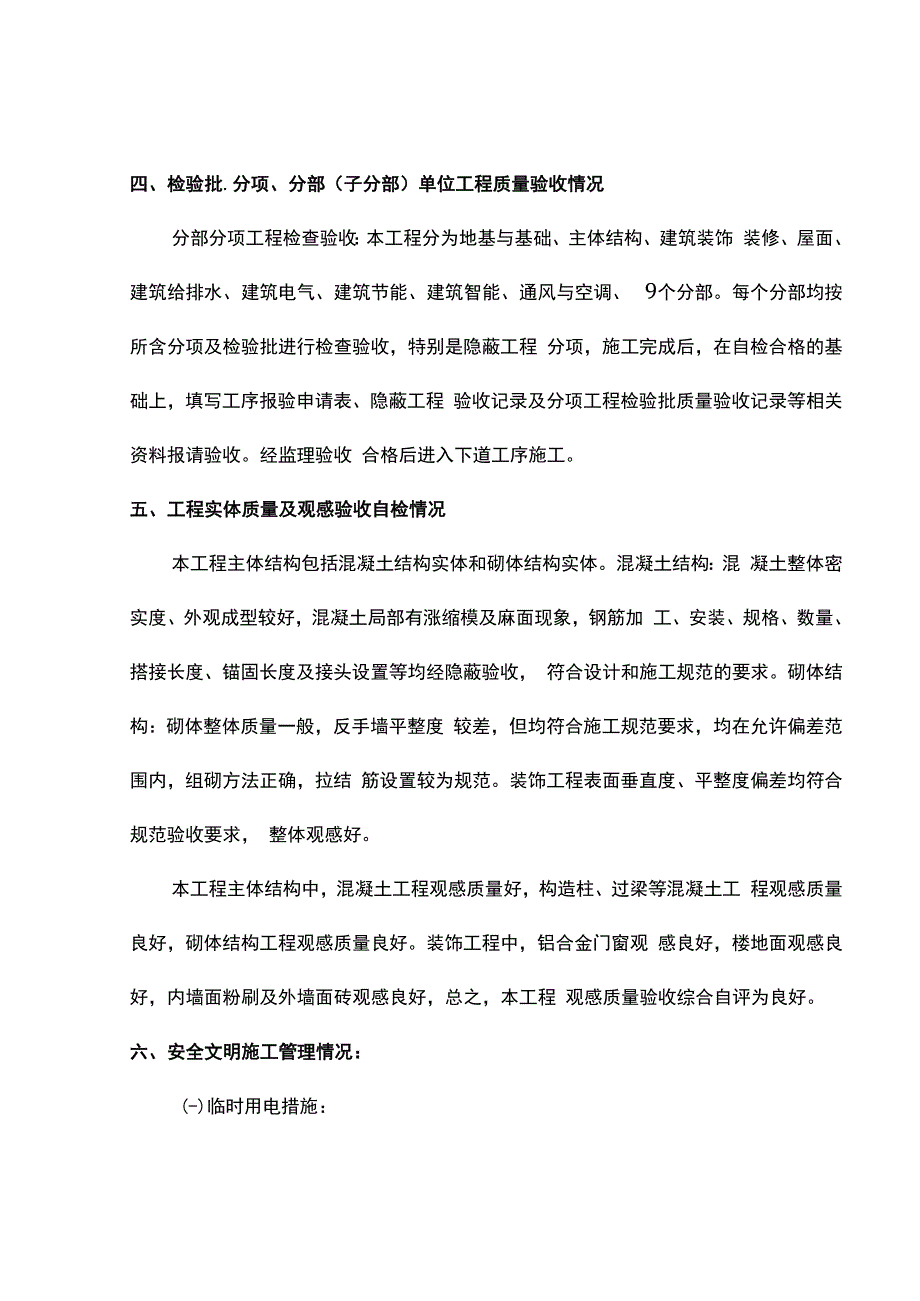 竣工验收自评报告.docx_第2页