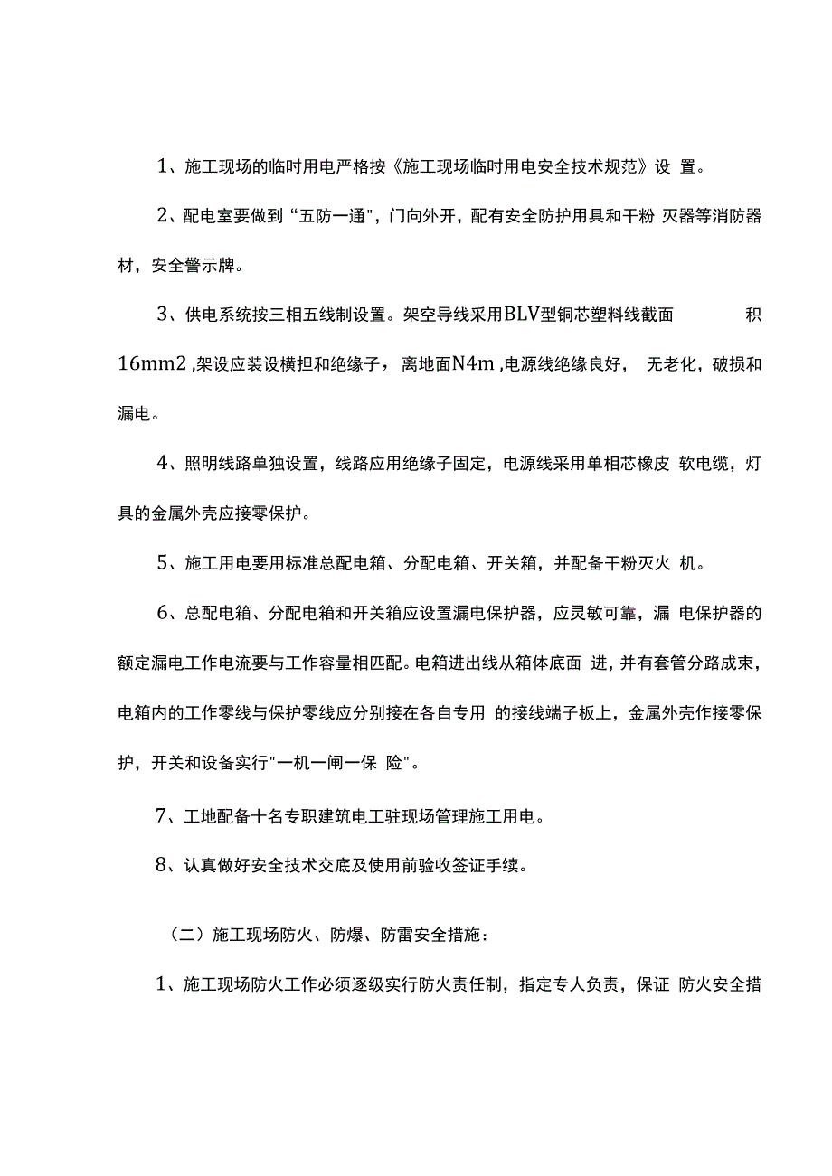 竣工验收自评报告.docx_第3页