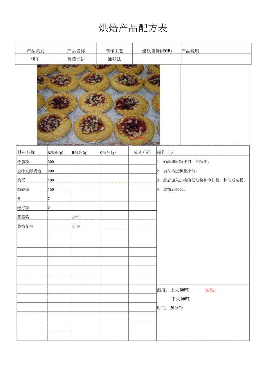 蓝莓馅饼.docx_第1页