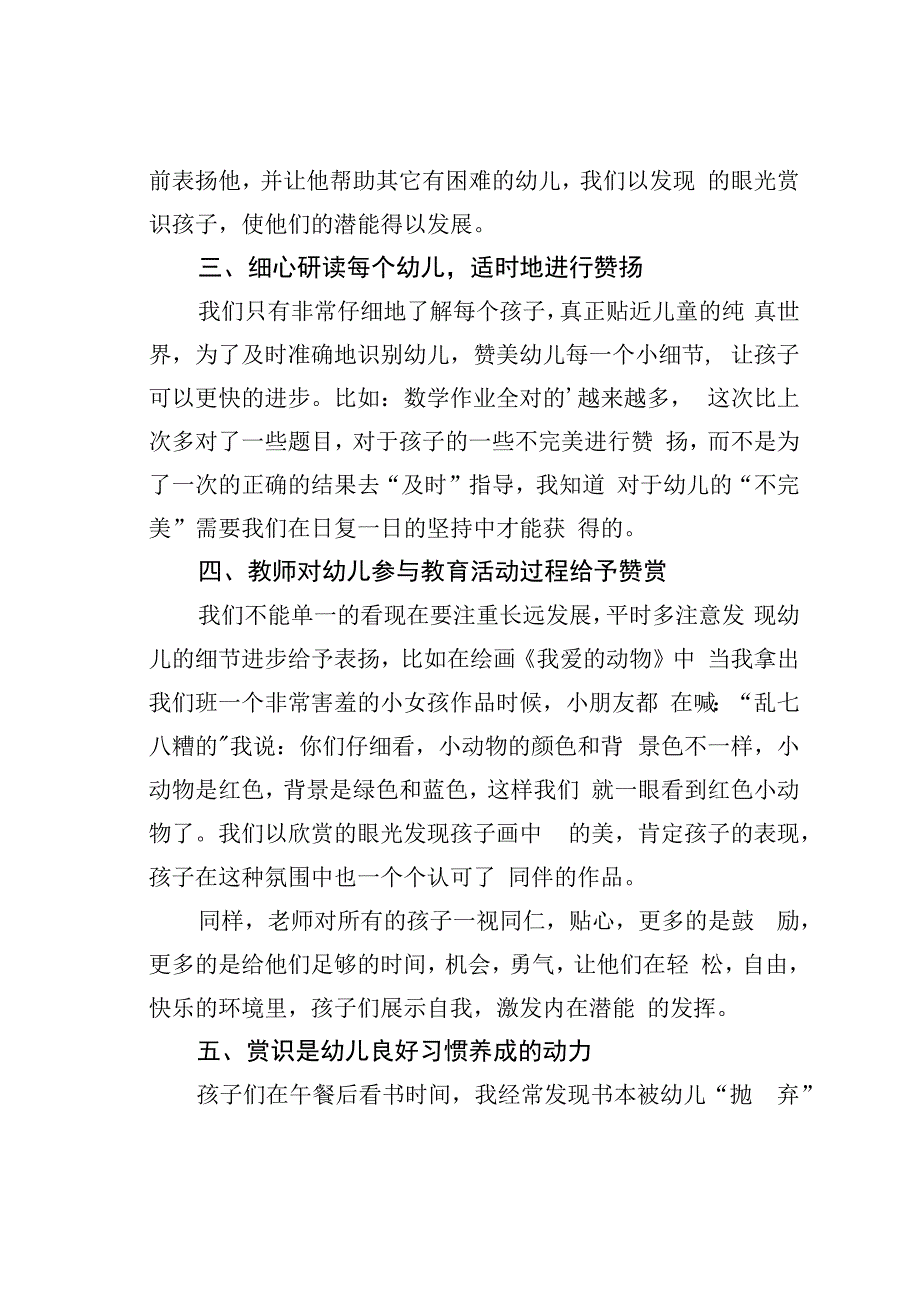 论文：浅谈幼儿赏识教育.docx_第2页