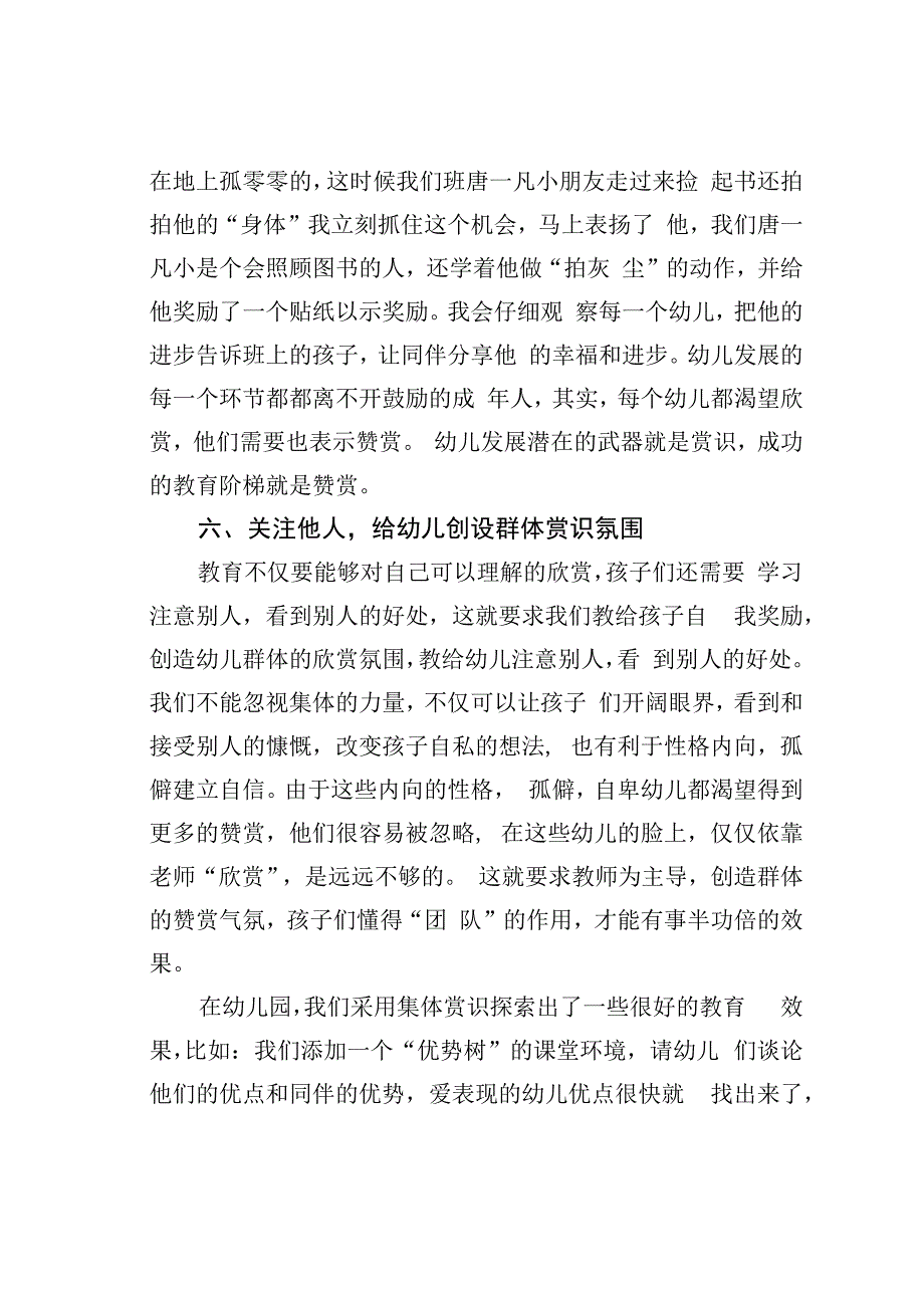 论文：浅谈幼儿赏识教育.docx_第3页