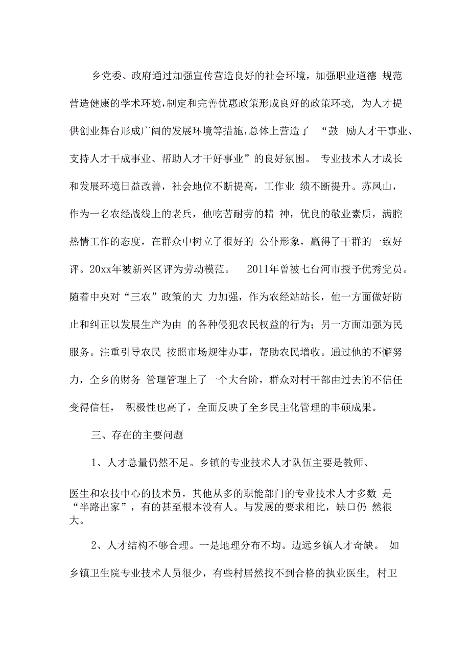 高精尖人才队伍建设后劲不足总结.docx_第2页