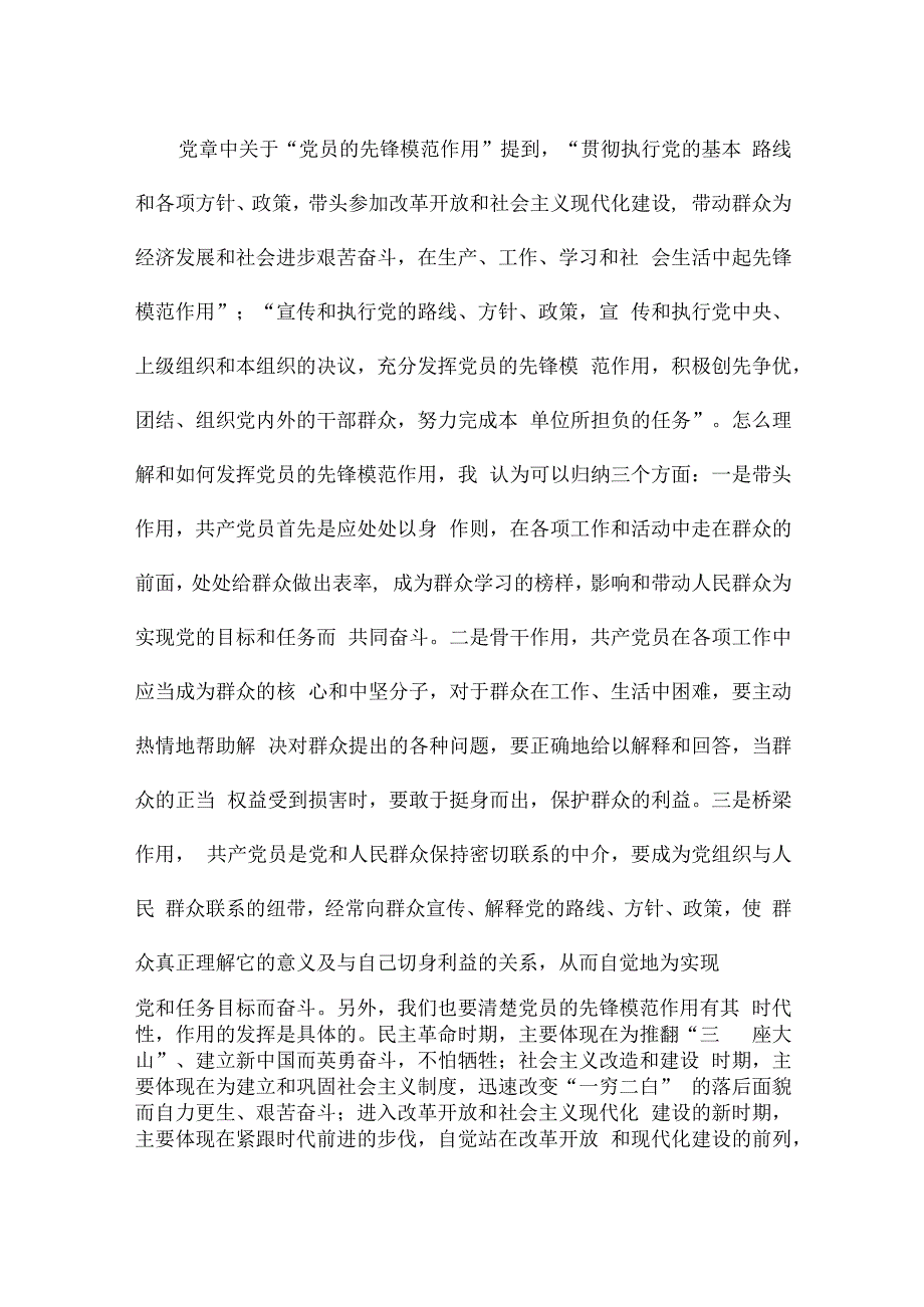 退休支部书记上党课讲稿集合6篇.docx_第2页