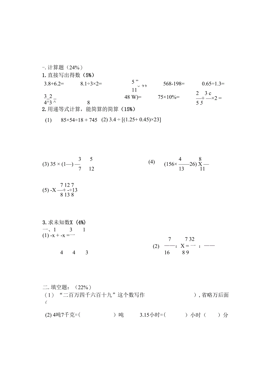 计算题（24%）.docx_第1页