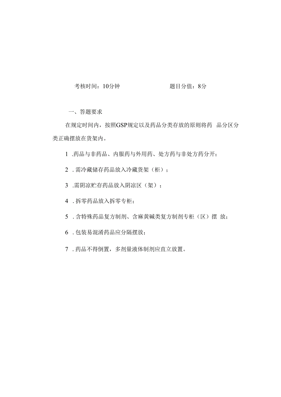 （全国职业技能比赛：高职）GZ078药学技能赛题第2套实操.docx_第1页