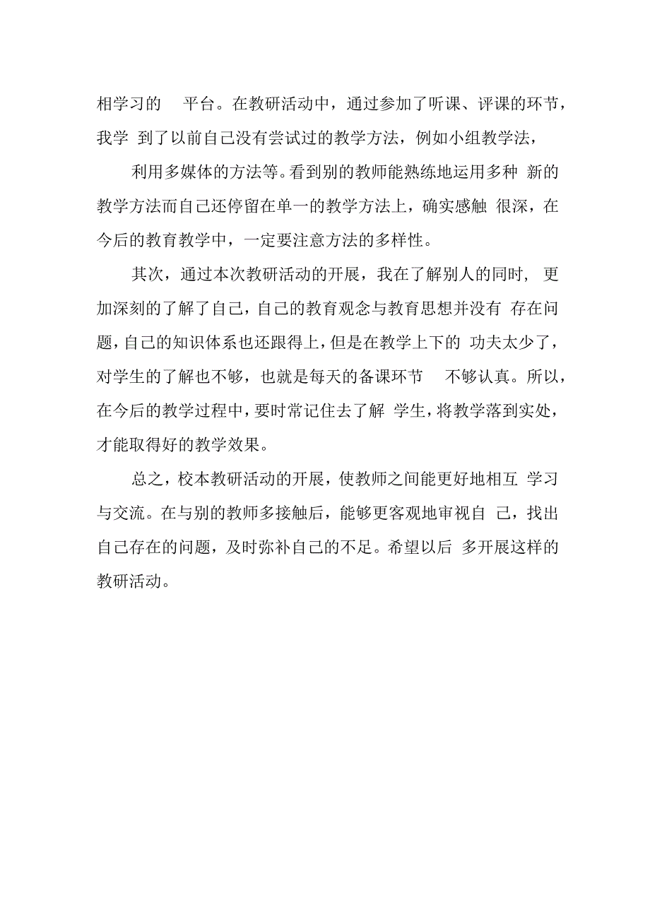 教研会议的总结篇3.docx_第2页