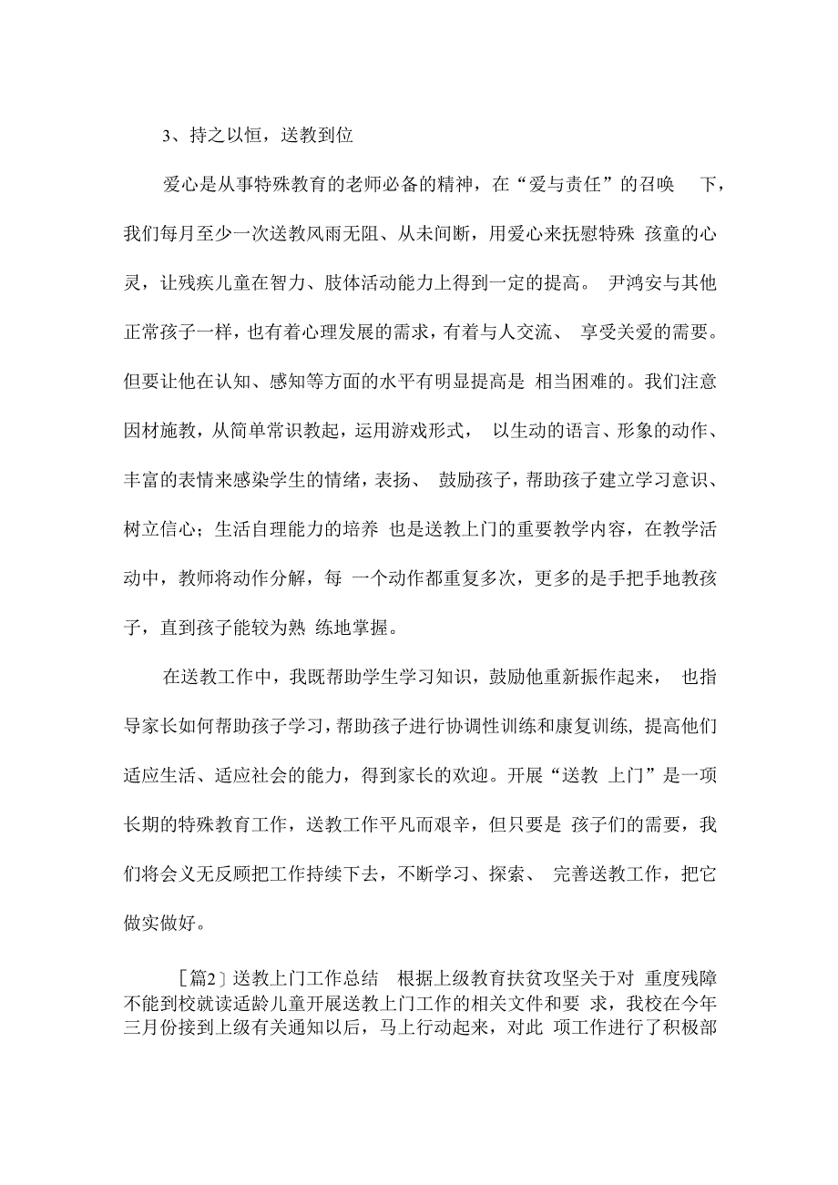 送教上门工作总结集合3篇.docx_第2页