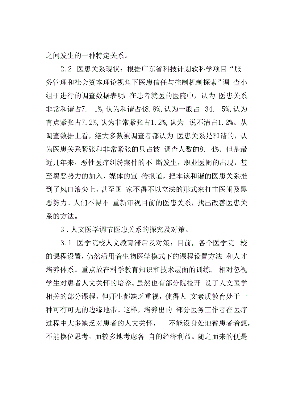 论文：分析医学人文教育现状及与医学心理学的关系.docx_第3页