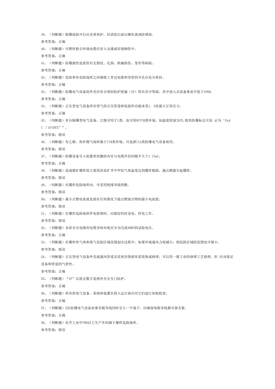 防爆电气电工作业模拟考试试卷第319份含解析.docx_第3页