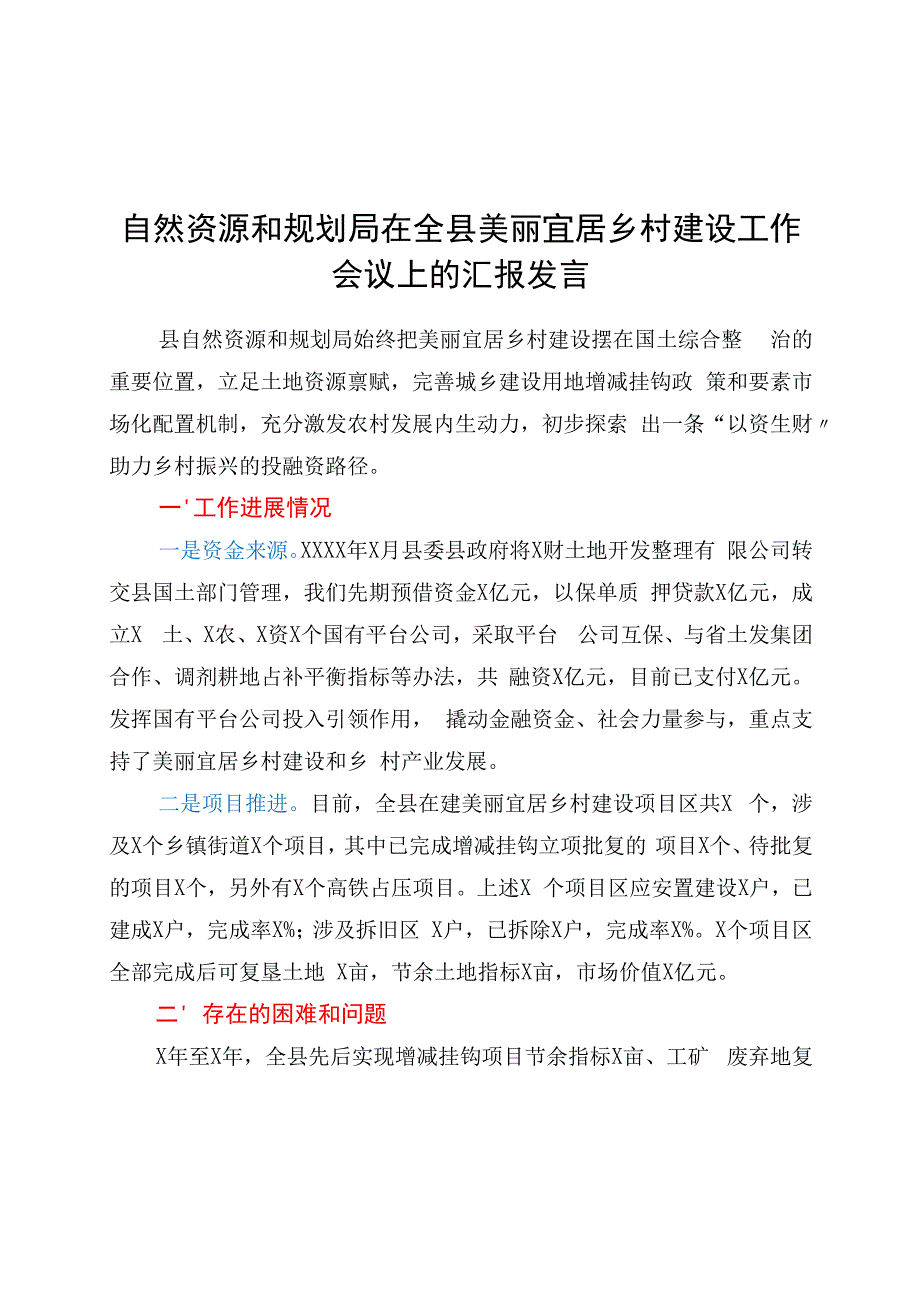 自然资源和规划局在全县美丽宜居乡村建设工作会议上的汇报发言.docx_第1页