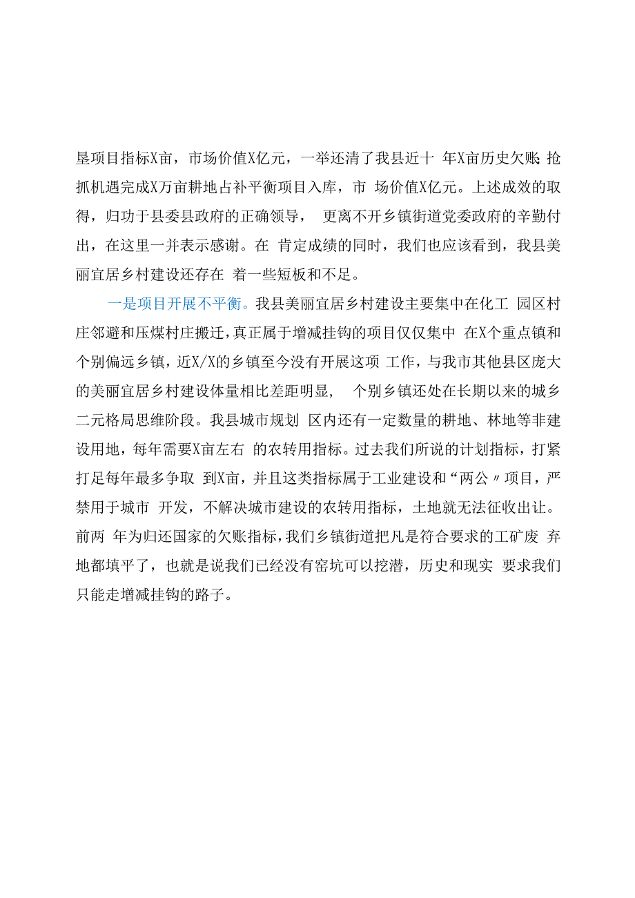 自然资源和规划局在全县美丽宜居乡村建设工作会议上的汇报发言.docx_第2页