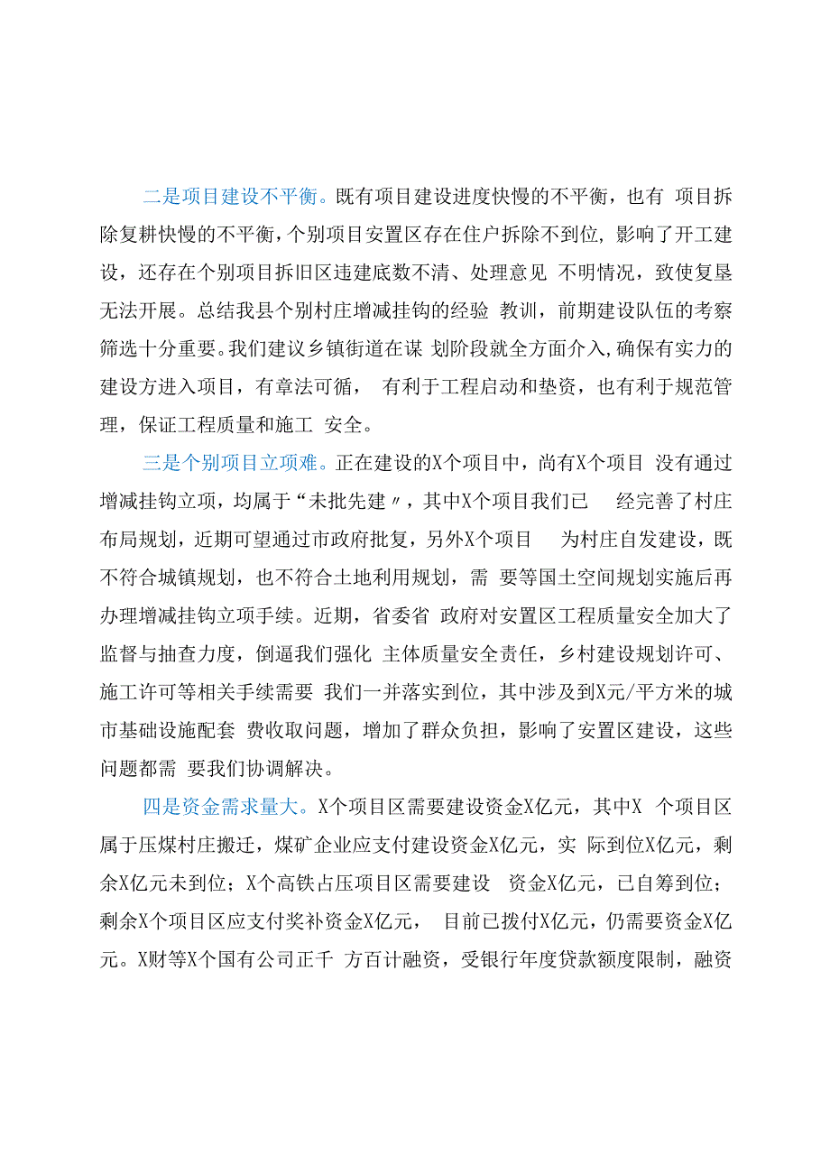 自然资源和规划局在全县美丽宜居乡村建设工作会议上的汇报发言.docx_第3页