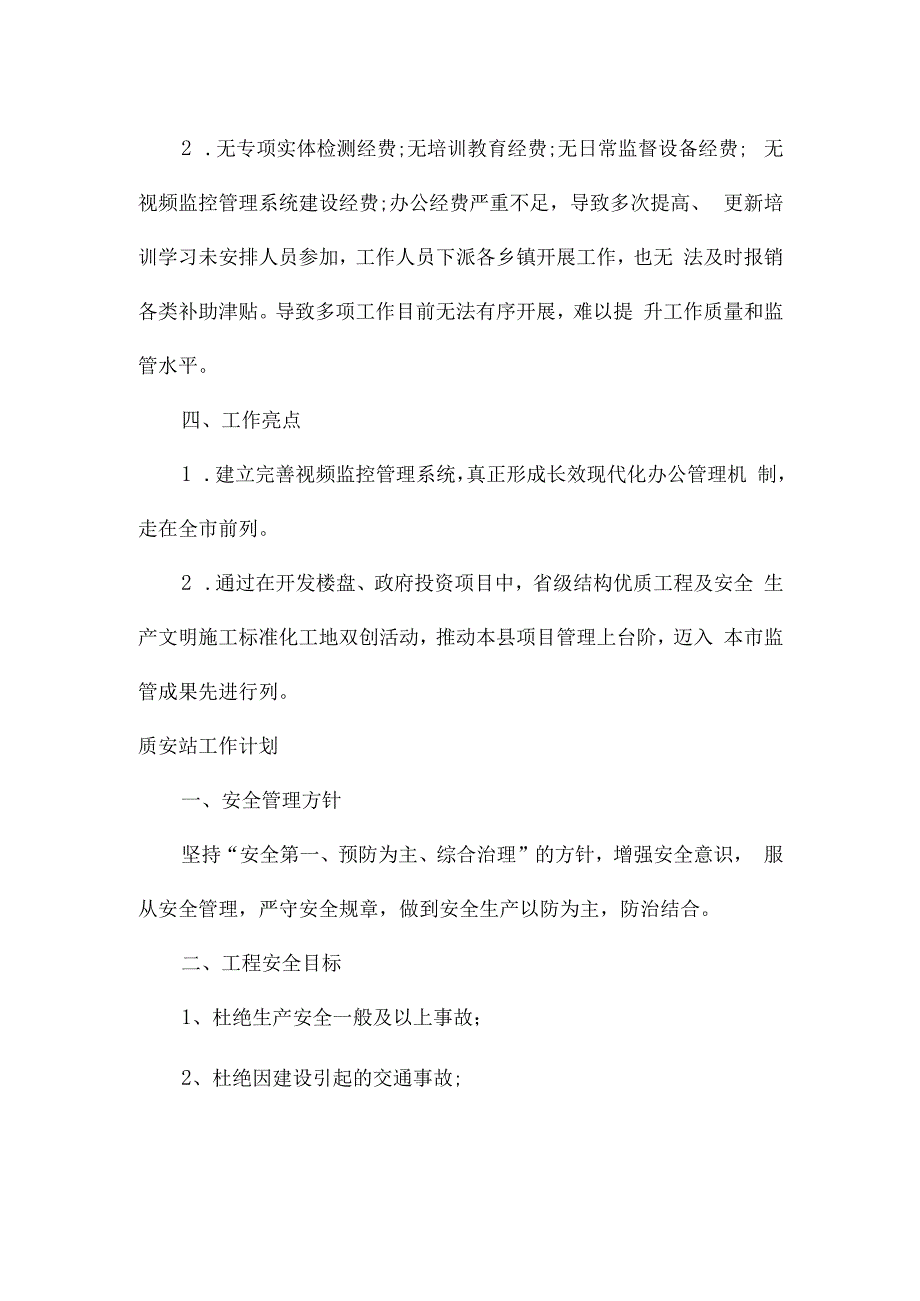 质安站工作计划.docx_第3页